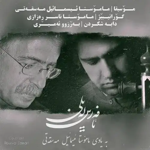 ئافەرین لەیلی